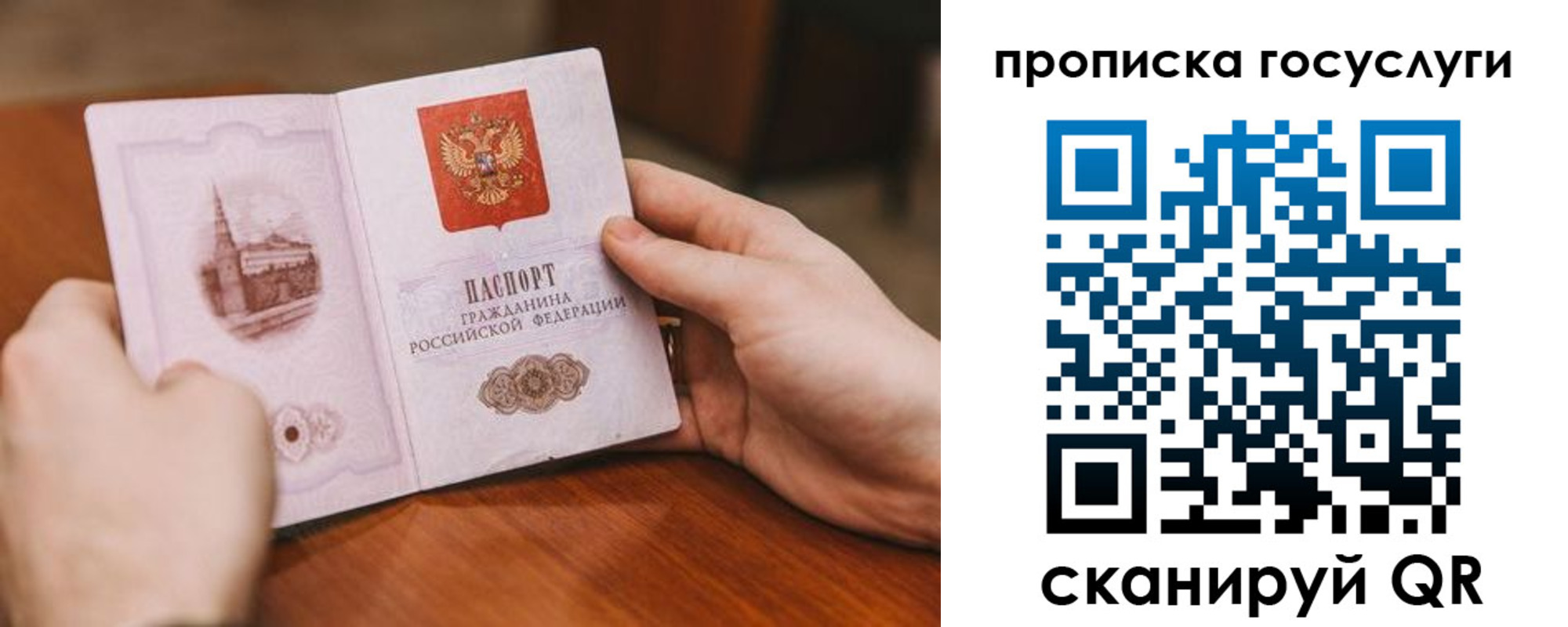прописка ребенка в Нариманове