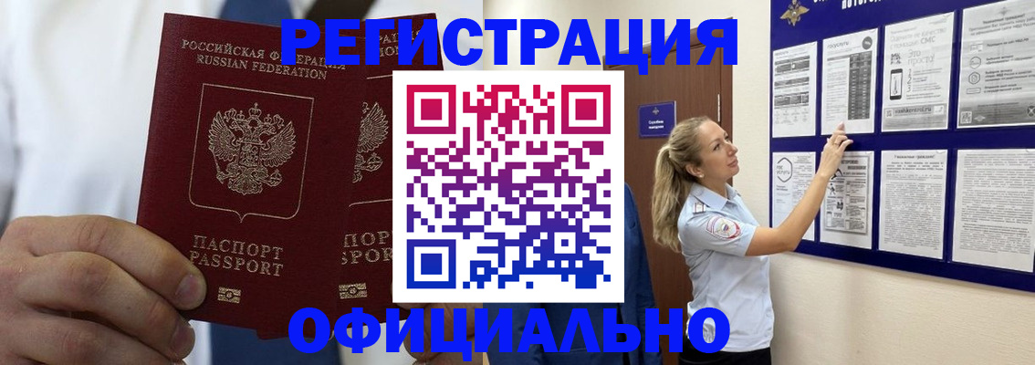прописка штамп в Нариманове