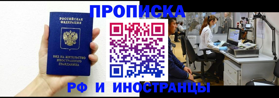 прописка для школы в Нариманове