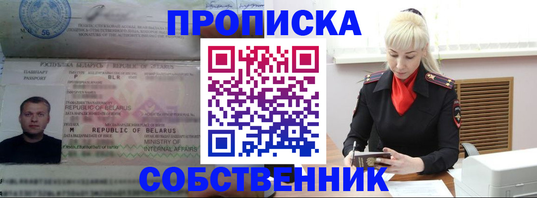 прописка для работы в Нариманове