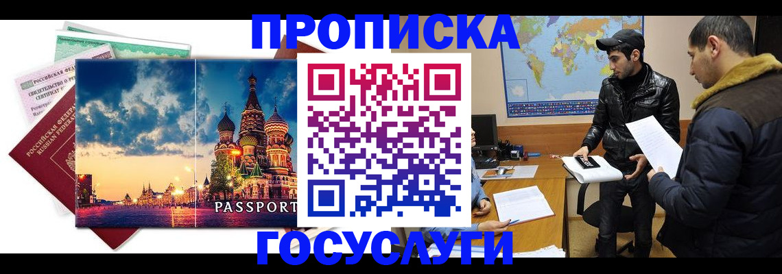 временная регистрация надежно в Нариманове