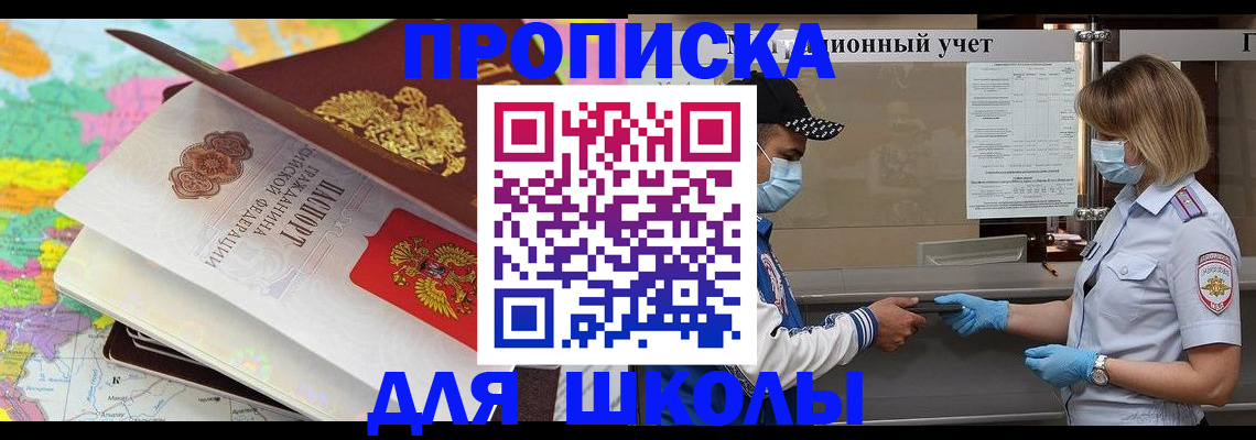 прописка для работы в Нариманове